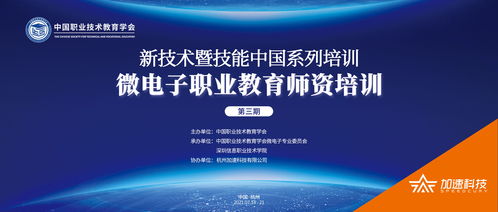 微電子職業教育師資培訓第三期圓滿落幕，助力計算機技術人才培養